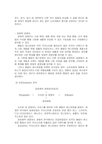[외식경영]`코코스`패밀리레스토랑 마케팅분석-10