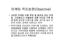 [마케팅]삼성 하우젠의 마케팅 전략-10