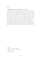 [한류열풍]한류열풍의 지속적인 유지 방안-4