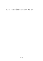 [광고론]사회적 관점에서의 광고비판-2