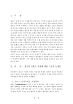 [광고론]사회적 관점에서의 광고비판-3