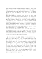 [광고론]사회적 관점에서의 광고비판-4