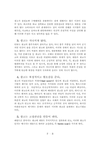 [광고론]사회적 관점에서의 광고비판-5