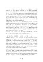 [광고론]사회적 관점에서의 광고비판-6