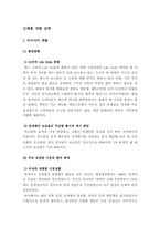 [마케팅]햇반 마케팅전략 분석-1