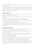 [인터넷마케팅]삼성전자와 LG전자의 인터넷 마케팅 비교분석-3
