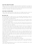 [인터넷마케팅]삼성전자와 LG전자의 인터넷 마케팅 비교분석-7