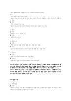 [마케팅]인터넷포털사이트 비교와 인터넷 마케팅-3