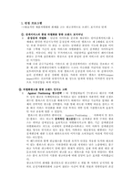 [마케팅]인터넷포털사이트 비교와 인터넷 마케팅-8