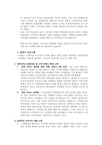 [마케팅]인터넷포털사이트 비교와 인터넷 마케팅-9