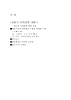 [인터넷 마케팅]인터넷마케팅 사례-9