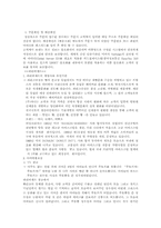 [경영]크라운 베이커리 vs 파리 바게트 vs 뚜레쥬르 경영전략-4