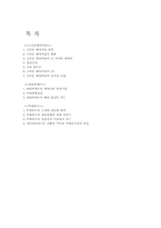[경영]크라운 베이커리 vs 파리 바게트 vs 뚜레쥬르 경영전략-9