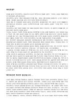 [마케팅]HITE 맥주 마케팅과 향후전략-1