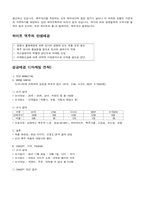 [마케팅]HITE 맥주 마케팅과 향후전략-2