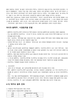 [마케팅]HITE 맥주 마케팅과 향후전략-8