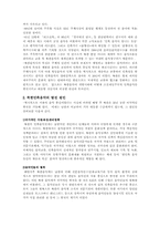 [북한]남한과 북한의 음악 비교-4