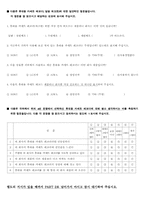 [설문지]광고에 대한 소비자 의견 조사-3
