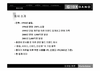 [마케팅원론]지오다노의 마케팅전략 성공 사례-4