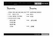 [마케팅원론]지오다노의 마케팅전략 성공 사례-6