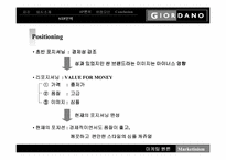 [마케팅원론]지오다노의 마케팅전략 성공 사례-7