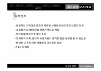 [마케팅원론]지오다노의 마케팅전략 성공 사례-9