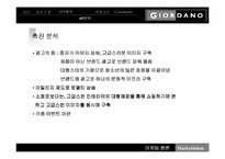 [마케팅원론]지오다노의 마케팅전략 성공 사례-11