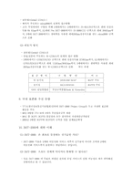 [정보통신]IMT-2000에 대한 이해-8