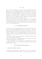 귀금속·보석 산업의 문제점에 관한 연구-2
