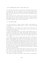 귀금속·보석 산업의 문제점에 관한 연구-14