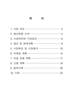 [사업계획서]마우스틱-마우스와 조이트틱합체 사업계획서-2