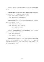[사업계획서]마우스틱-마우스와 조이트틱합체 사업계획서-4