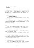 [사업계획서]마우스틱-마우스와 조이트틱합체 사업계획서-6