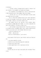 [사업계획서]마우스틱-마우스와 조이트틱합체 사업계획서-7