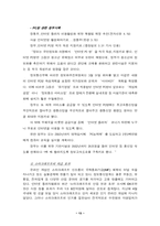 [사업계획서]마우스틱-마우스와 조이트틱합체 사업계획서-13