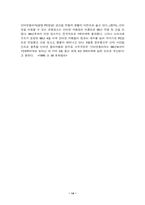 [사업계획서]마우스틱-마우스와 조이트틱합체 사업계획서-14