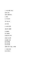 [사업계획서]사이버 만화방 사업계획서-11