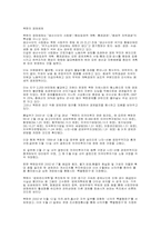 [북한실태]북한의실상과 경제 및 기타사항들-1