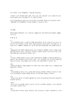 [북한실태]북한의실상과 경제 및 기타사항들-2