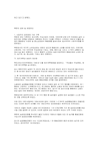 [북한실태]북한의실상과 경제 및 기타사항들-4