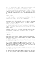 [북한실태]북한의실상과 경제 및 기타사항들-5