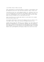 [북한실태]북한의실상과 경제 및 기타사항들-7