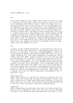 [중국역사]북벌전쟁에 대하여-1