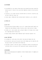 [사업계획서]육아 전문 서비스 사업계획서-6