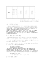 [사업계획서]연예인 소품 중계 서비스 사업계획서-7