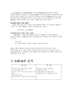 [사업계획서]연예인 소품 중계 서비스 사업계획서-8