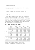 [사업계획서]연예인 소품 중계 서비스 사업계획서-11