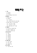 [사업계획서]지문인식과 대조를 통한 은행보안 시스템 사업계획서-2