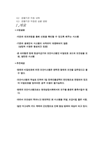 [사업계획서]지문인식과 대조를 통한 은행보안 시스템 사업계획서-3
