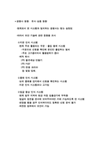 [사업계획서]지문인식과 대조를 통한 은행보안 시스템 사업계획서-7